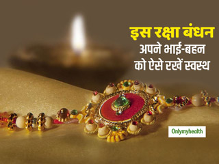 Raksha Bandhan 2021: आपको बीमार कर सकती हैं रक्षा बंधन की मिठाईयां, जानें त्यौहार से जुड़े 5 हेल्थ टिप्स 